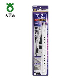 【ふるさと納税】電源タップ 耐雷サージ 回転式電源タップ ホワイト 7個口2m WBS-SL702SB （ W ） | 大東市 大阪 コンセント タップ コンセントタップ 電源タップ 家電 電源コード パソコン周辺機器 pc 在宅勤務 テレワーク 便利グッズ 7個口 リモートワーク おすすめ