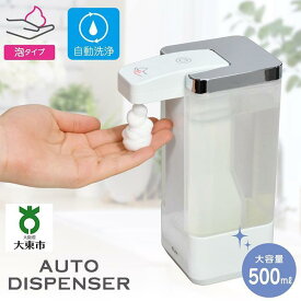 【ふるさと納税】ソープディスペンサー （ 泡タイプ / 自動 / 500ml ） ESD-09AS | ディスペンサー ハンドソープ 自動 泡 泡ソープディスペンサー ソープボトル 手洗いせっけん 手洗い石鹸 オート キッチン 返礼品 乾電池式 オートディスペンサー ボトル