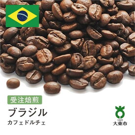 【ふるさと納税】[ 豆 ]#178 受注焙煎！310g ブラジル カフェドルチェ 珈琲豆 コーヒー豆 自家焙煎 | 珈琲 コーヒー カフェ 焙煎 大阪府大東市