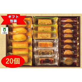 【ふるさと納税】【ギフト包装対応】ハリーズ・レシピ　タルト・焼き菓子20個セット | お菓子 洋菓子 焼き菓子 小分け ギフト ギフト包装 贈り物 手土産 セット 詰め合わせ マドレーヌ フィナンシェ クッキー おすすめ 人気 送料無料