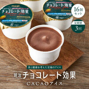 yӂ邳Ɣ[Łzy  3 z  `R[g CACAOACX 16Zbg | meiji `R[g `R ACX Zbg JJI |tFm[ 