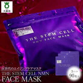 【ふるさと納税】THE STEM CELL NMN FACE MASK 3袋90枚 | 美容 スキンケア 肌ケア パック フェイスマスク フェイスパック 顔パック シートマスク シートパック 美容パック 美容マスク エイジングケア 保湿 人気 おすすめ 送料無料