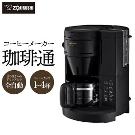 【ふるさと納税】象印 コーヒーメーカー 「 珈琲通 」 ECSA40-BA ブラック | キッチン家電 生活家電 便利家電 電化製品 家電 コーヒーメーカー ミル付き 全自動 コーヒーマシン コーヒーメイカー おしゃれ コーヒー用品 珈琲 zojirushi