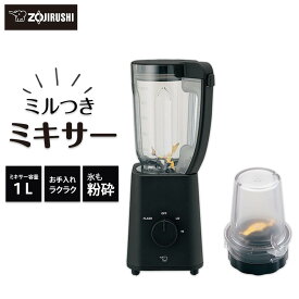 【ふるさと納税】象印 ミルつきミキサー BMSS10-BA ブラック | zojirushi ぞうじるし キッチン家電 調理家電 生活家電 電化製品 ミキサー コーヒーミル 電動 スムージー 人気 おすすめ 送料無料 大東市