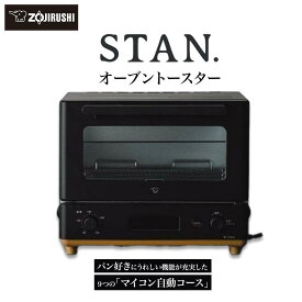 【ふるさと納税】象印 【 STAN. 】 オーブントースター EQFA22-BA ブラック | スタン 家電 キッチン家電 調理家電 生活家電 電化製品 トースター 温度調節 パン お菓子 冷凍 トースト クロワッサン フライ あたため 大東市 2022年 モデル