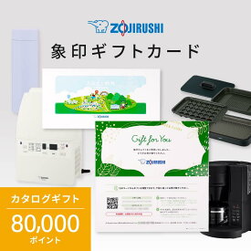 【ふるさと納税】象印ギフトカード　カタログギフト 80,000ポイント | 象印 電化製品 家電 ギフト 贈り物 贈答 あとから選べる 後から選べる お歳暮 お年賀 カタログ 選べる 券 人気 おすすめ 送料無料