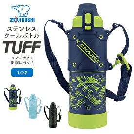 【ふるさと納税】象印 ステンレスクールボトル「 TUFF 」 1.0L SDHB10【カラー選択可能】 | 水筒 シームレスせん ボトル タンブラー 万博 人気　おすすめ 送料無料 大東市