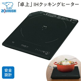 【ふるさと納税】象印 「卓上」IHクッキングヒーター EZKG26-BA ブラック | ihヒーター 卓上 省スペース クッキングヒーター 調理機 調理家電 キッチン家電 家電 日用品 人気 おすすめ 送料無料　大東市