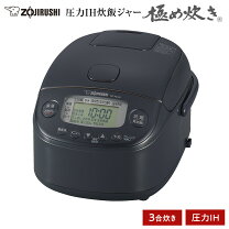 楽天市場】炊飯器 3合（シリーズ極め炊き（象印））の通販