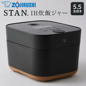 【ふるさと納税】象印【STAN.】IH炊飯ジャー 5.5合炊き (炊飯器) NWSA10-BA ブラック | stan スタン 炊飯器 家電 キッチン家電 調理家電 生活家電 電化製品 IH 炊飯ジャー 5.5合 人気 おすすめ 炊飯器 送料無料 大東市