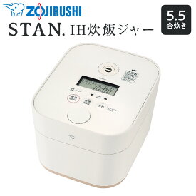 【ふるさと納税】象印 【 STAN. 】 IH炊飯ジャー ( 炊飯器 ) NWSA10－WA 5．5合炊き ホワイト | 炊飯器 家電 キッチン家電 調理家電 生活家電 電化製品 IH 炊飯ジャー 5.5合 人気 おすすめ 炊飯器 送料無料