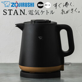 【ふるさと納税】象印 【 STAN. 】 電気ケトル CKPA08【カラー：選択可能】