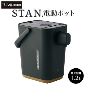 【ふるさと納税】象印 【 STAN. 】 電動ポット CPCA12-BA ブラック | stan スタン 家電 キッチン家電 生活家電 電化製品 ポット 湯沸かし ハイスピード 沸とう ミルク 子育て 保温 保温切 カフェドリップ 給湯 お手入れ 広口容器 新生活 人気 おすすめ 送料無料 大東市