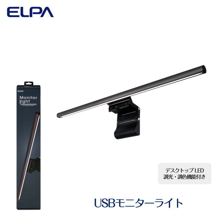 楽天市場】【ふるさと納税】USBモニターライト デスクトップ LED 調光 