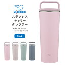 象印 ステンレスキャリータンブラー 0.4L SXJS40...