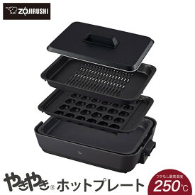 【ふるさと納税】象印 ホットプレート 「 やきやき 」 EAHA30-HZ チャコール | 焼肉 焼き肉プレート たこ焼きプレート たこ焼き器 たこやき 電化製品 生活家電 キッチン家電 調理家電 おうちごはん 遠赤外線 大東市