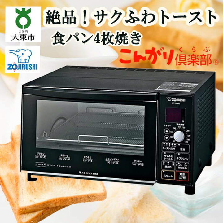 楽天市場 ふるさと納税 象印オーブントースター こんがり倶楽部 etgn30 bz 大阪府 大東市 大阪 大東 大阪府大東市 楽天ふるさと 納税 お取り寄せ 取り寄せ お礼の品 支援 支援品 返礼品 返礼 家電 電化製品 オーブン トースター 大阪府大東市 楽天市場 ふるさと納税 象印オーブントースター こんがり倶楽部 etgn30 bz 大阪府 大東市 大阪 大東 大阪府大東市 楽天ふるさと 納税 お取り寄せ 取り寄せ お礼の品 支援 支援品 返礼品 返礼 家電 電化製品 オーブン トースター 大阪府大東市
