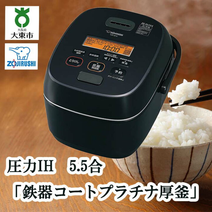 楽天市場 ふるさと納税 象印 圧力ｉｈ炊飯ジャー 炊飯器 極め炊き ｎｗ ｊｅ１０ ｂａ ５ ５合炊き ブラック 90日以内発送 大阪府大東市
