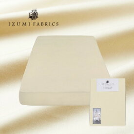 【ふるさと納税】【シングル】25cm巾　ボックスシーツ(マットレスカバー)色:サンド　抗菌防臭加工　【1210740】