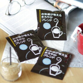 【ふるさと納税】辻本珈琲で人気のおすすめドリップコーヒー お茶屋が考えるまろやかブレンド50杯 自家焙煎【1341528】