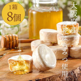 【ふるさと納税】大阪府産百花はちみつ使用!『大阪はちみつ クアトロフォルマッジ』8個入 ガレットクッキー【配送不可地域：離島】【1361307】