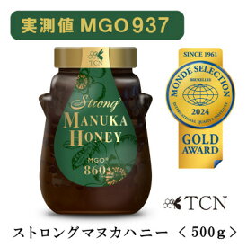 【ふるさと納税】ストロング マヌカハニー 500g MGO 860+_ マヌカハニー 蜂蜜 はちみつ ハニー TCN MGOインカナム ニュージーランド レプトスペルマム系はちみつ 人気 おすすめ 送料無料 瓶 モンドセレクション 金賞 ストロング 【1384682】