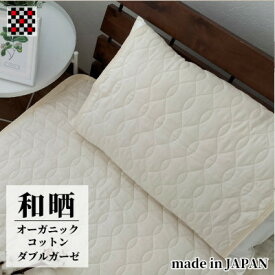 【ふるさと納税】和泉木綿オーガニックコットン和晒2重ガーゼ枕パッド1枚 (50×60cm)OGG-5060-IV【1418188】