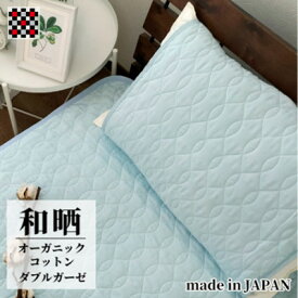 【ふるさと納税】和泉木綿オーガニックコットン和晒2重ガーゼ枕パッド1枚 (50×60cm)OGG-5060-BL【1418190】
