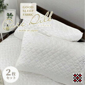 【ふるさと納税】【Mサイズ 43×63cm】ピュアシルク枕パッド2枚組 ホワイト SCC-4363-2P【1421237】