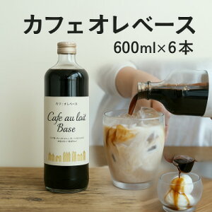 yӂ邳Ɣ[ŁzlC̃JtFIx[X@600ml×6{@JtFC@y1507142z
