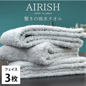 【ふるさと納税】【フェイス3枚組】高吸水スーパーゼロふわふわフェイスタオル(34×80cm)エアリーシュICE【1518688】