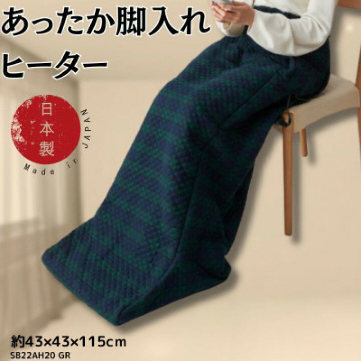 楽天市場】【ふるさと納税】あったか脚入れヒーター グリーン_ 