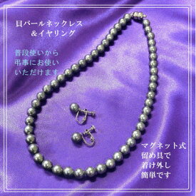 【ふるさと納税】貝パールネックレス2点セット　マグネット留め具　グレー系(イヤリング)【配送不可地域：沖縄県】【1574225】