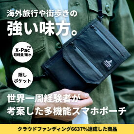 【ふるさと納税】旅人の理想を詰め込んだ X-Pacスマホポーチ財布(海外旅行や街歩きにオススメ)【1628089】