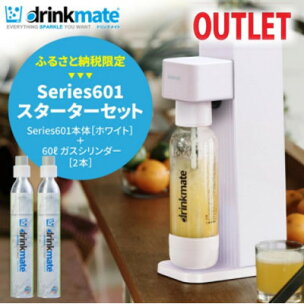 【アウトレット品】ドリンクメイト Series601 スタ...