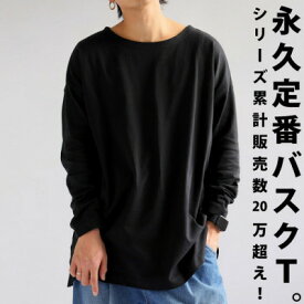 【ふるさと納税】【選べるカラー/サイズ】【アンティカ】バスクロンT メンズ トップス 綿100(ZA-00114)【G1595415】