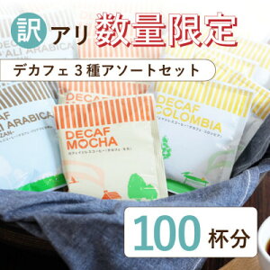 �y�ӂ邳�Ɣ[�Łz�R�[�q�[ �l�C �J�t�F���X�h���b�v�R�[�q�[ �f�J�t�F3��100�t�@�l�ߍ��킹 �������� �y��A���z�y1646886�z