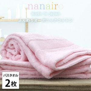 【ふるさと納税】【バスタオル2枚組】しなやかオーガニックコットンタオル(60×120cm)ナナイロ ピンク【1651785】