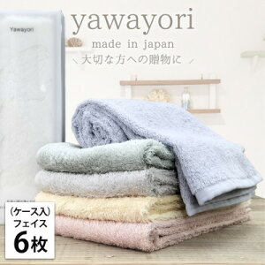 【ふるさと納税】【フェイス6枚組】『贈り物に』ボックス入りオーガニックコットンタオル(33×100cm)アソート【1651957】