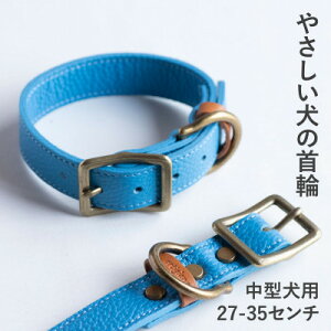 【ふるさと納税】首輪 本革 イタリアンレザー ブルー 中型犬用 (27-35センチ)ペット用品【dc-01ss】【1663196】