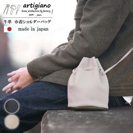 【ふるさと納税】コンパクト巾着バッグ アルティジャーノ 【ma-03ss】(EE0976-SJ-V)_ コンパクト巾着バッグ ショルダーバッグ 本革 バッグ レディース ミニバッグ 斜めがけ メンズ 姫路レザー シュリンクレザー 軽い 軽量 小さめ 日本製 アルティジャーノ 【G1278914】