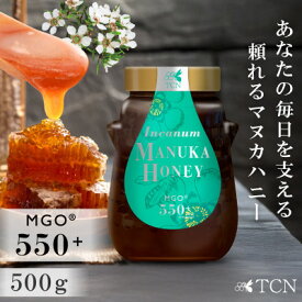 【ふるさと納税】インカナム マヌカハニー 500g MGO 550+ (1個/3個/6個)_ ハチミツ 蜂蜜 はちみつ インカナム マヌカハニー マヌカ蜜 生はちみつ 真空キャップ 瓶詰め 大阪府 和泉市 送料無料 贈答 ギフト 【G1384298】