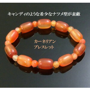 【ふるさと納税】カーネリアンのナツメ型ブレスレット【1677295】
