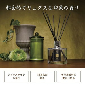 【ふるさと納税】リードディフューザー RIN【凛】【配送不可地域:沖縄県】【1682092】