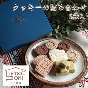 �y�ӂ邳�Ɣ[�Łz���Y�H�ގg�p!�N�b�L�[�l�ߍ��킹�Z�b�g(5���)�������s�g�p�@�M�t�g�y�e�e�I�j�z�y1697756�z