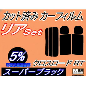 【ふるさと納税】リア (s) クロスロード RT (5%) カット済み カーフィルム RT1 RT2 RT3 RT4【1718302】