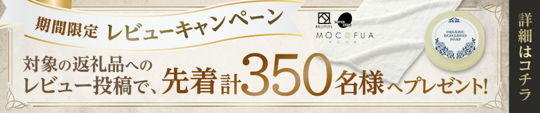 ふるさと納税 レビューキャンペーン