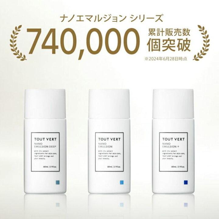 楽天市場】【ふるさと納税】ナノエマルジョン ディープ(60mL) 乳液 