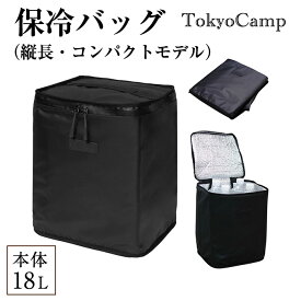 【ふるさと納税】TokyoCamp 保冷バッグ(縦長・コンパクトモデル・1点) 保温 撥水 折りたためてコンパクト 超軽量 160g はっ水加工生地 ボックス型 容量18L 【m76-10】【DRive】