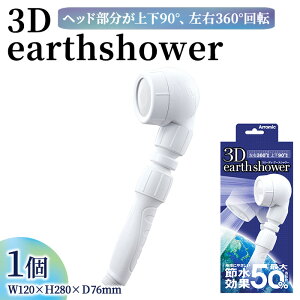 yӂ邳Ɣ[Łz3Dearthshower(1_) V[wbh { ߐ ߐV[ 3D px Abv  360°] A~bN Arromic 3D-A1A ym92-03zyWisteria Consultingz